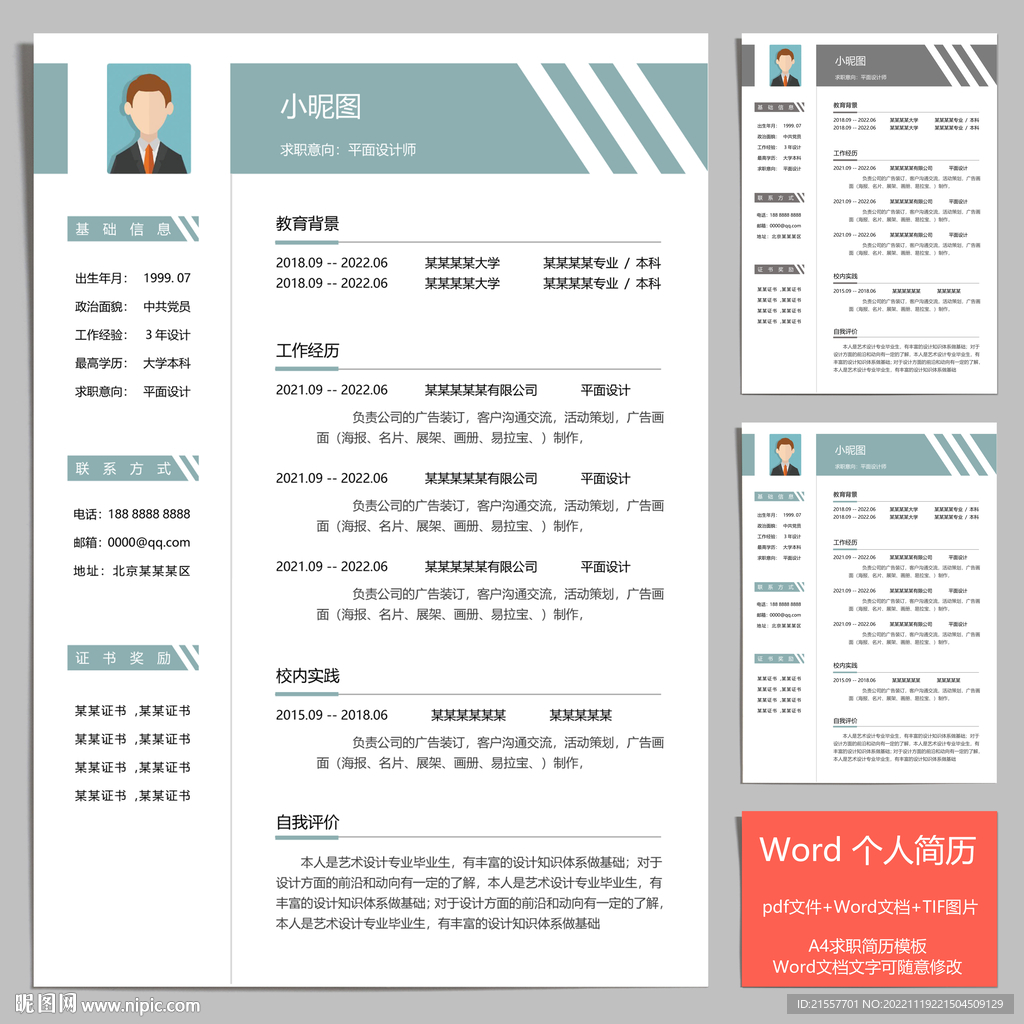 求职简历个人简历