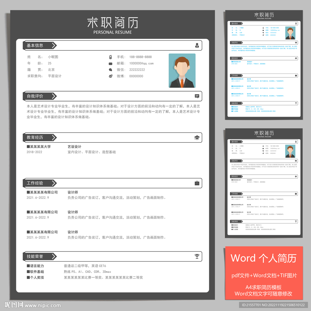 A4个人求职简历个人简历模板