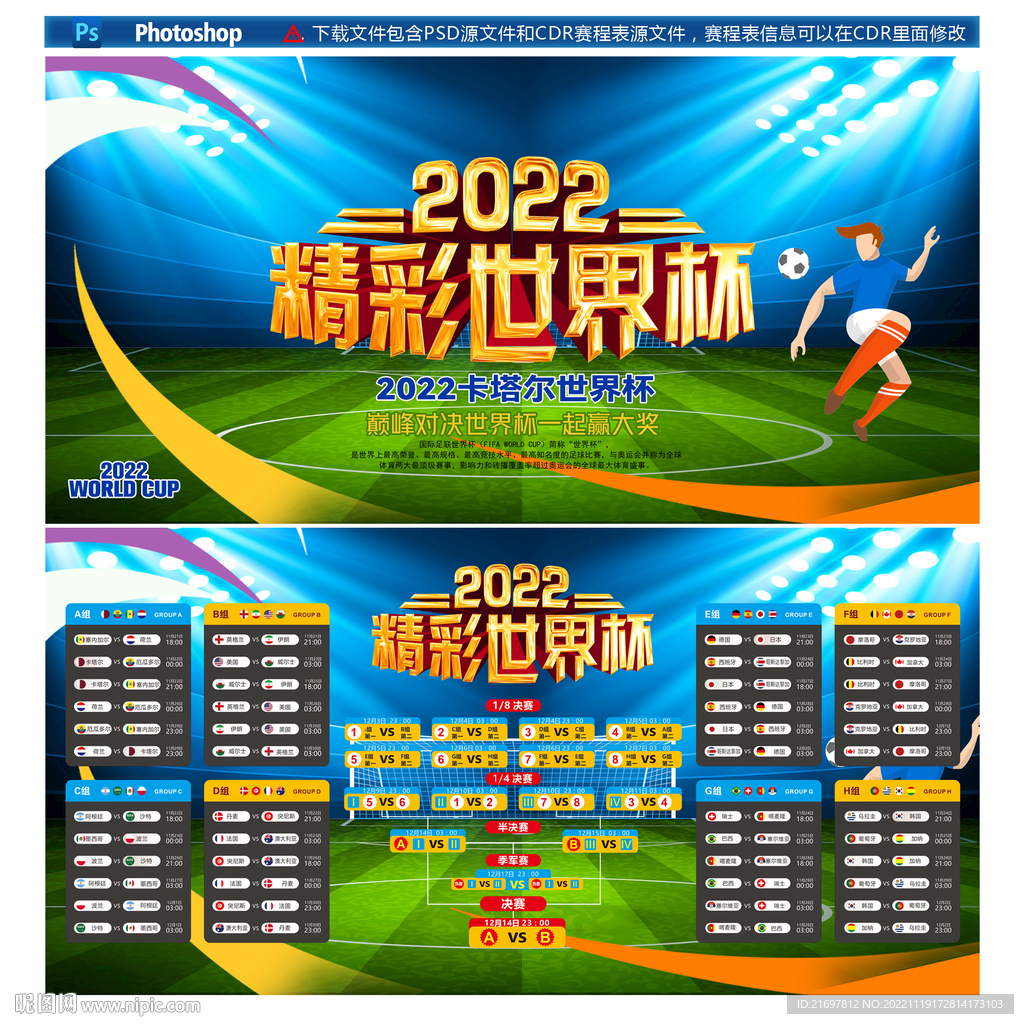 2022年世界杯