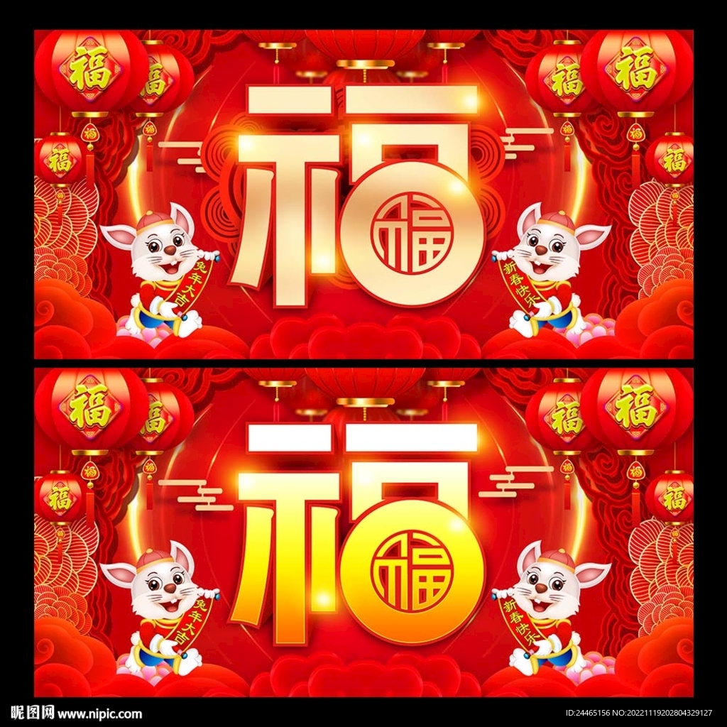 兔年福字海报