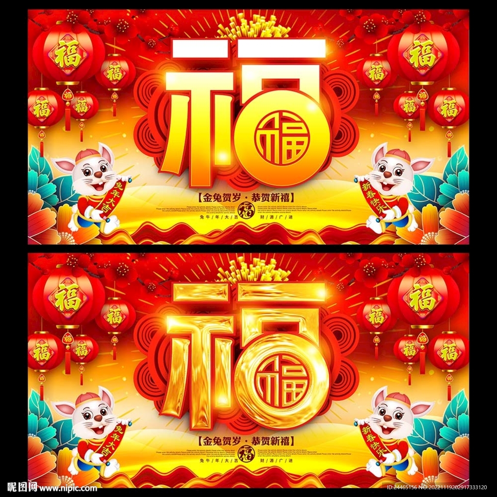 2023兔年福字海报