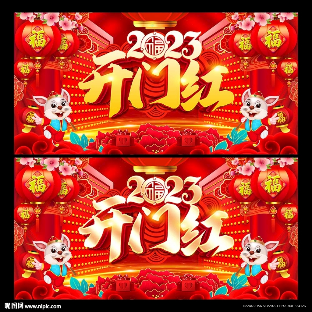 兔年开门红