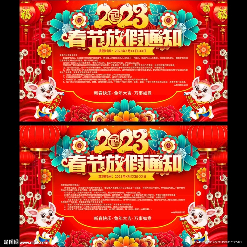 2023春节放假通知