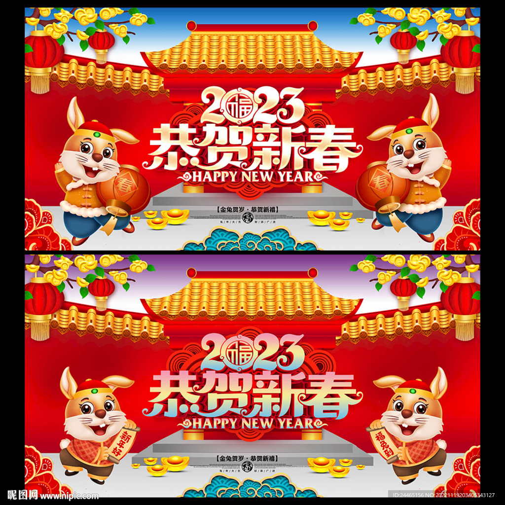 2023恭贺新春