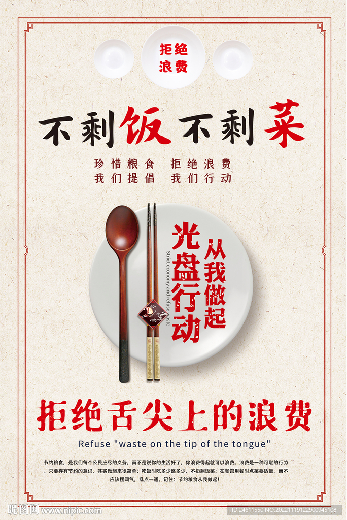 不剩饭不剩菜海报