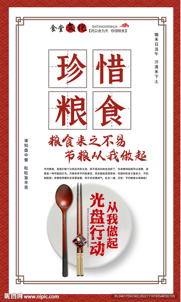 珍惜粮食海报挂图