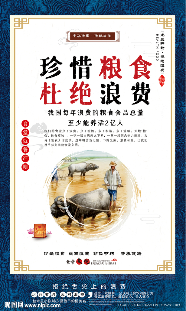珍惜粮食宣传海报