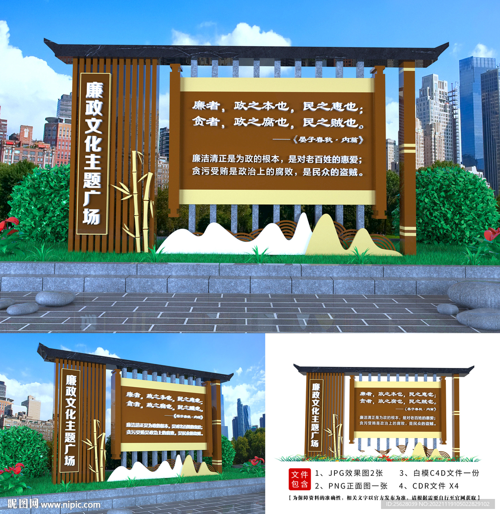 廉政文化主题广场