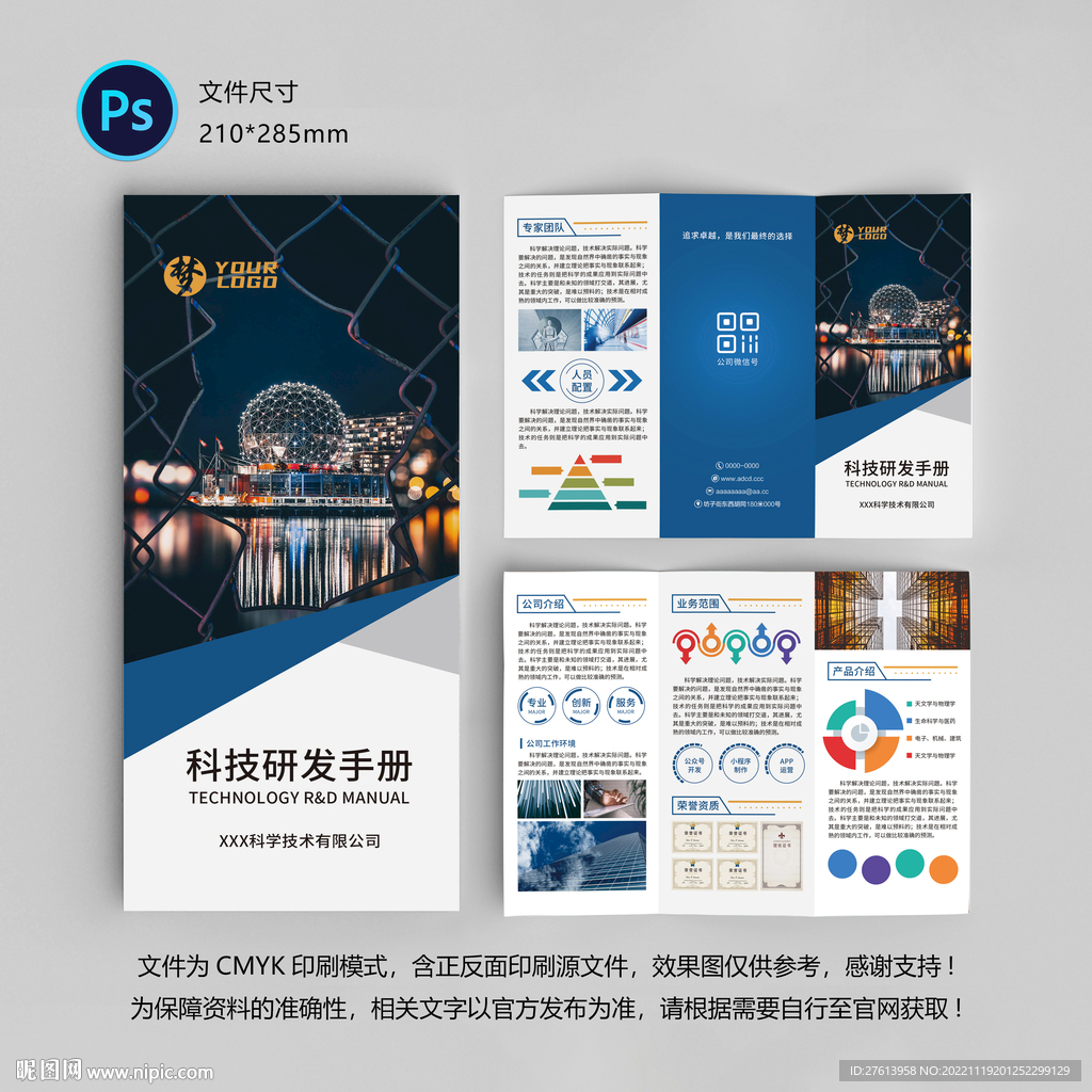 智能科技三折页