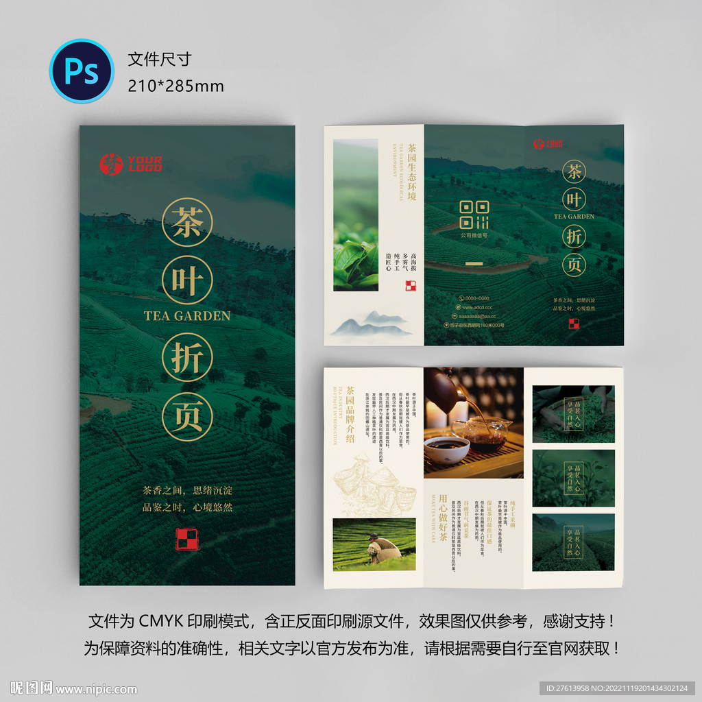 茶叶文化三折页