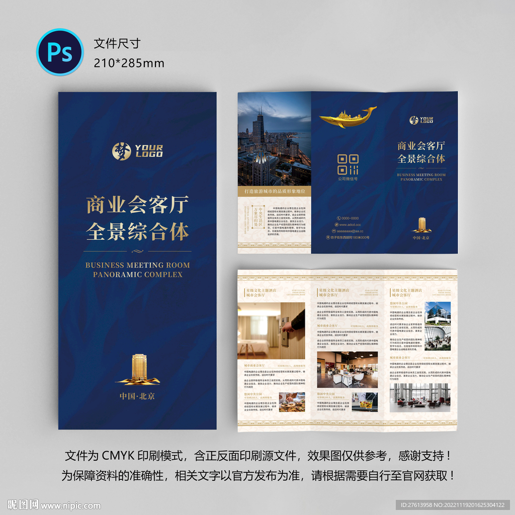 商业地产三折页