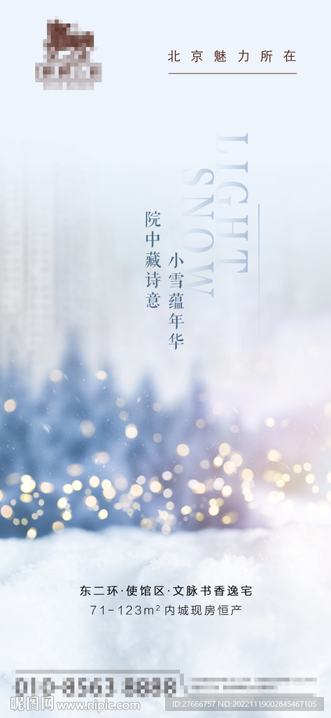 房地产小雪节气海报