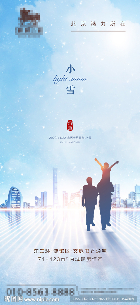 地产小雪节气刷屏海报