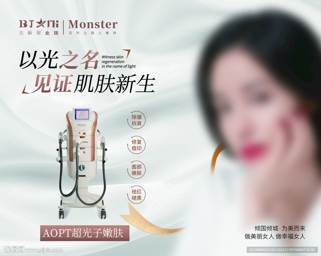 医美整形超光子背景板灯箱