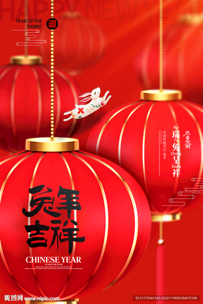 兔年灯笼新年春节海报