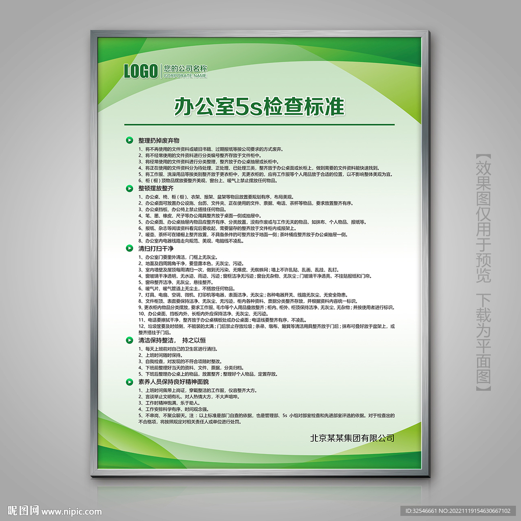公司办公室5s管理制度展板