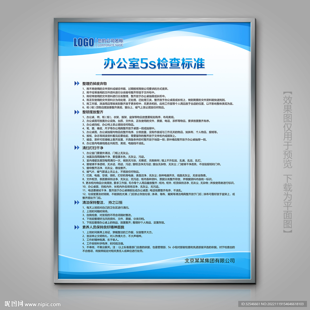 公司办公室5s管理制度展板