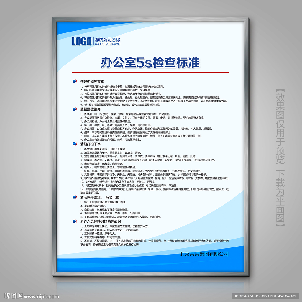 公司办公室5s管理制度展板