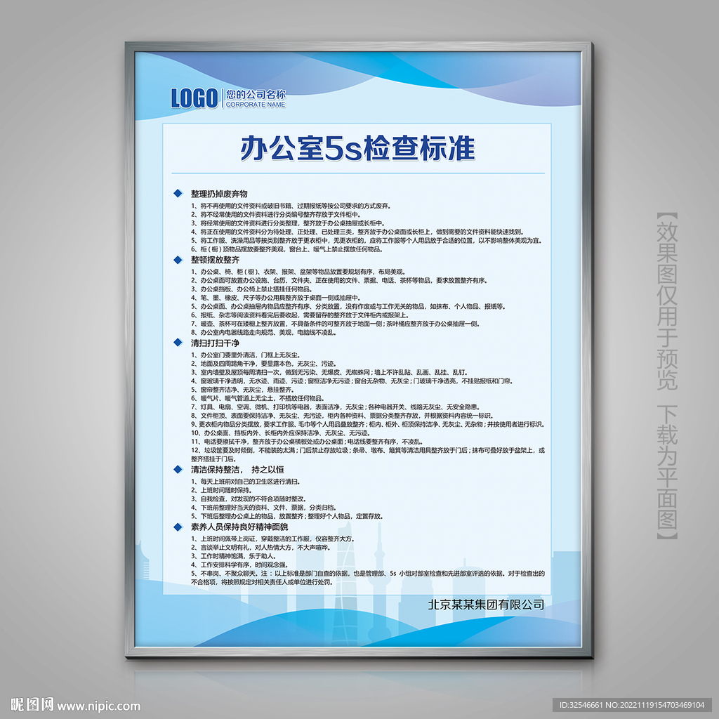 公司办公室5s管理制度展板