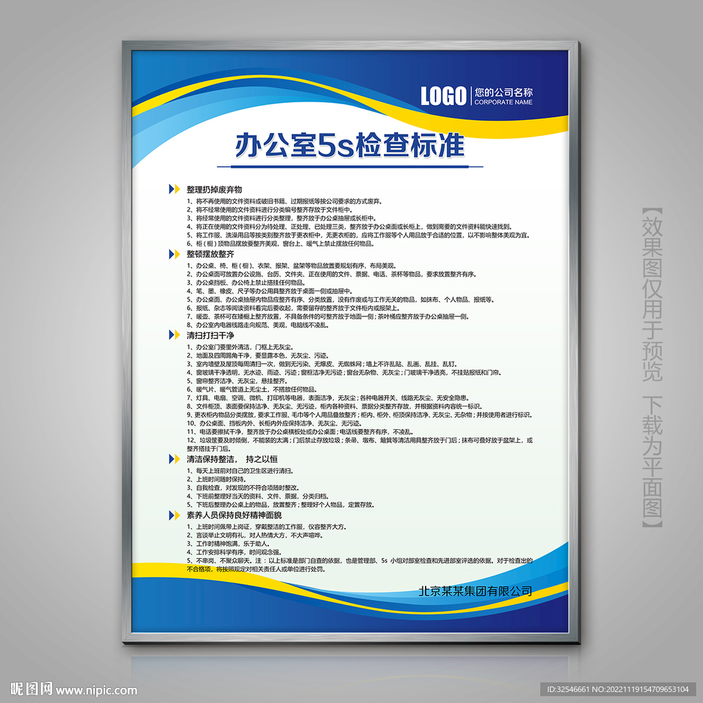 公司办公室5s管理制度展板