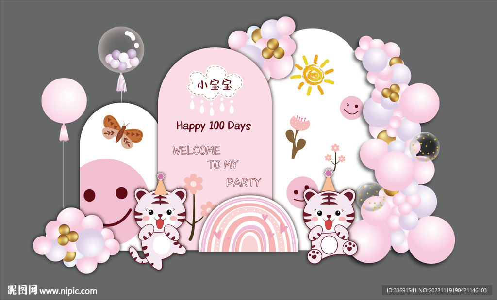 粉色卡通老虎宝宝宴设计素材图