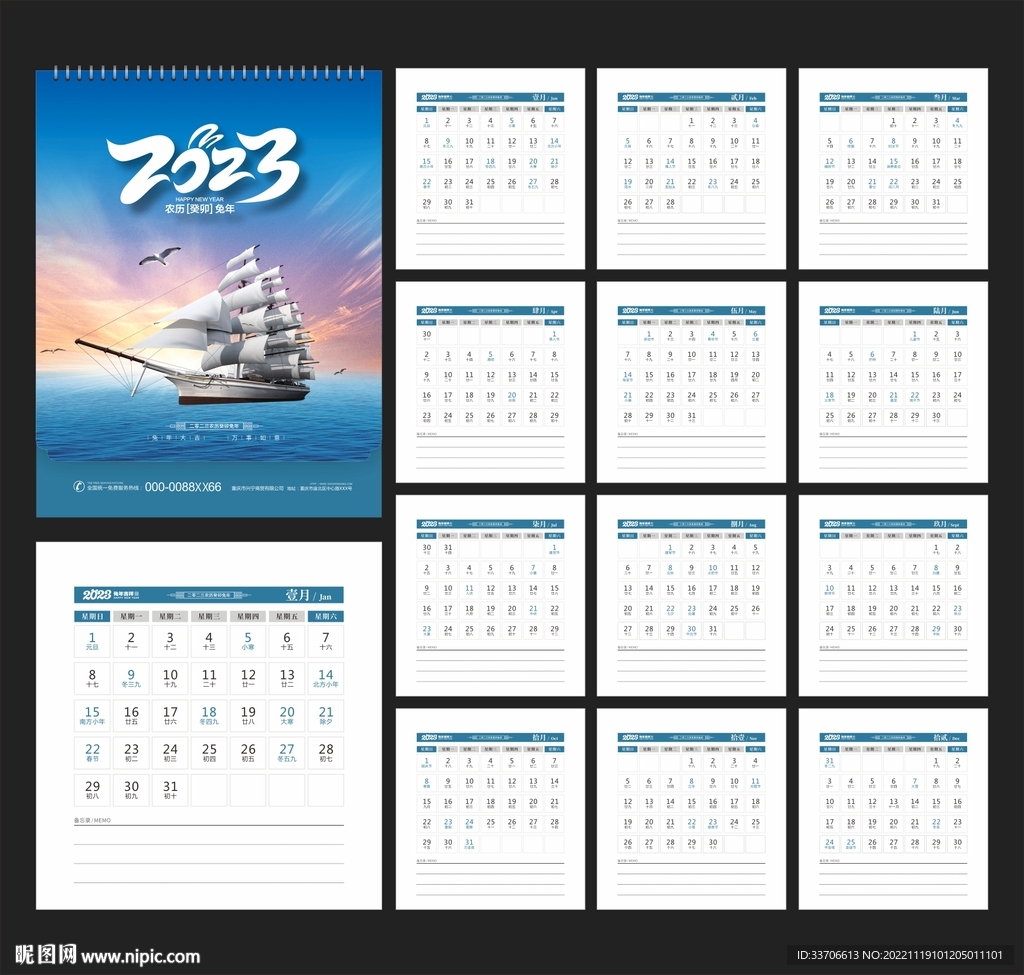 2023年台历 