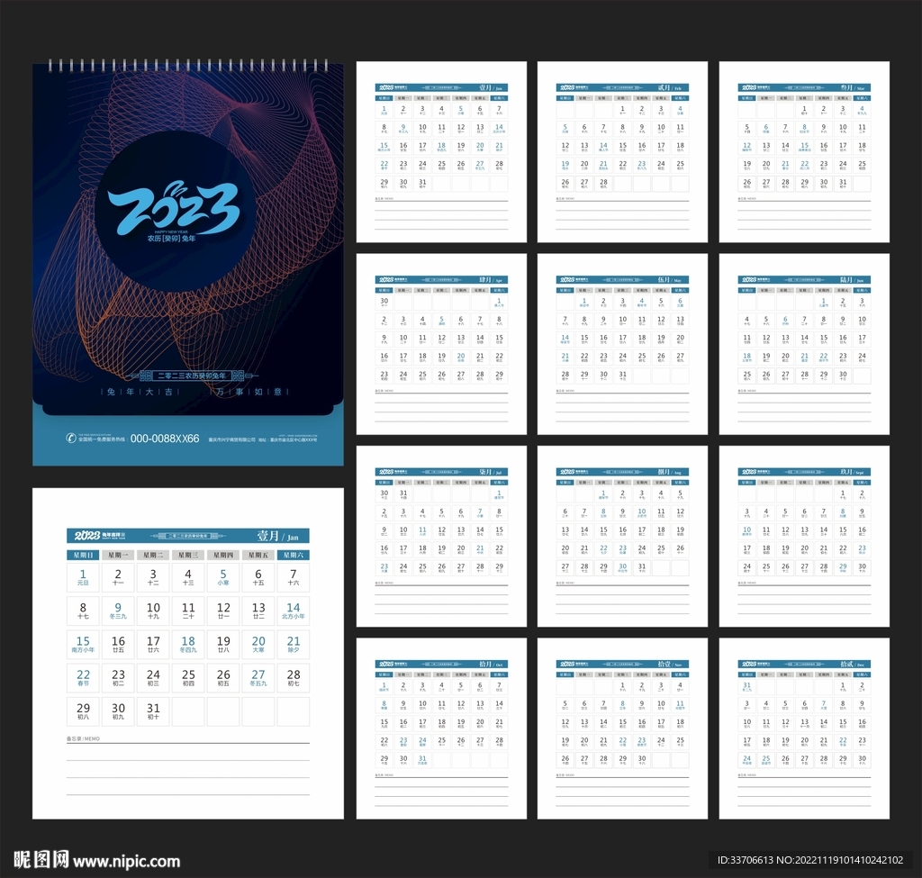 2023年台历 