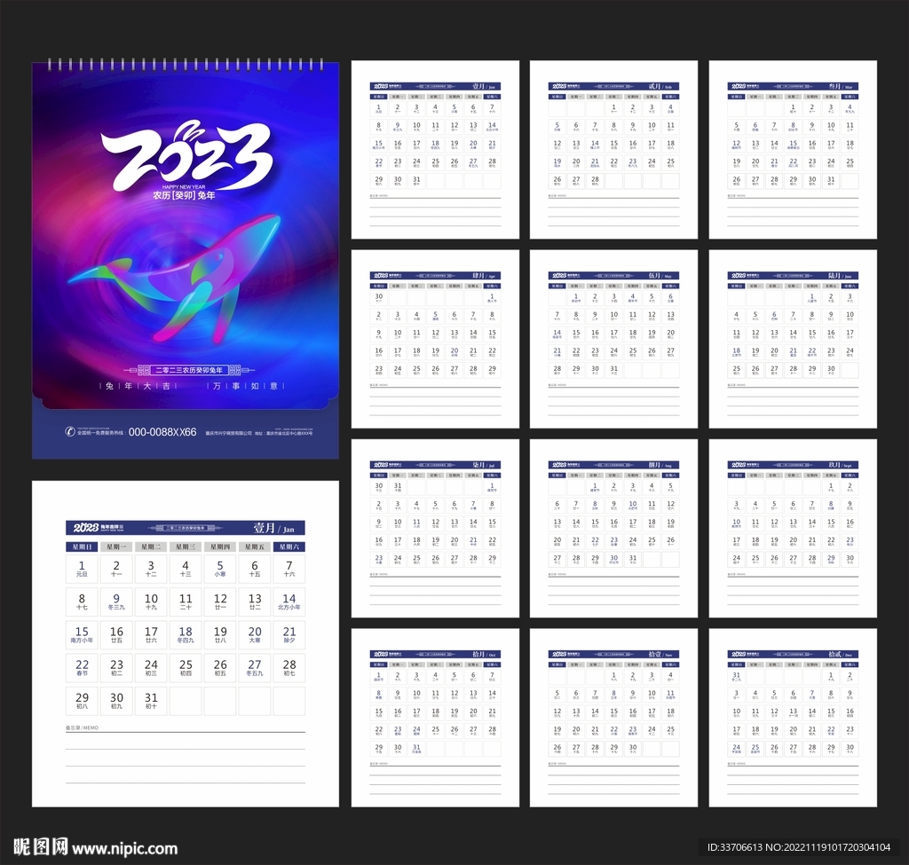 2023年日历