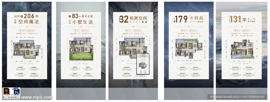 房地产户型价值点广告展板微信稿