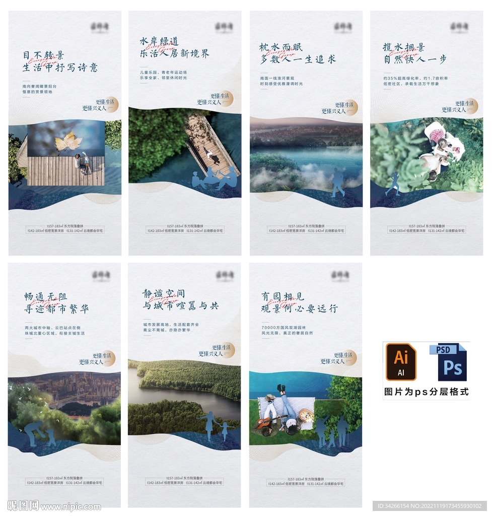 房地产新中式价值点微信海报系列