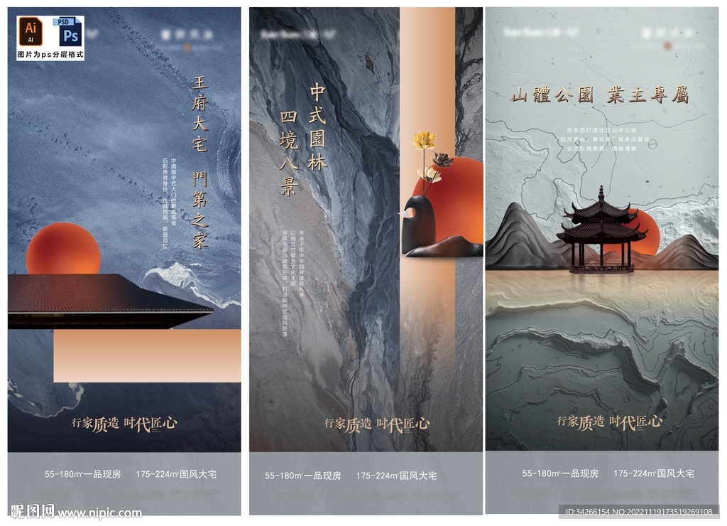 房地产新中式价值点微信海报系列