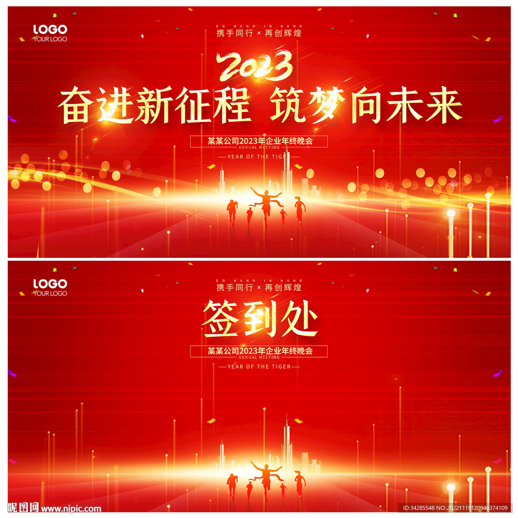 2023年会背景