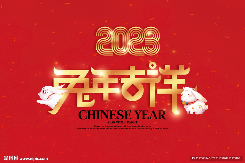 喜庆2023免年吉祥背景