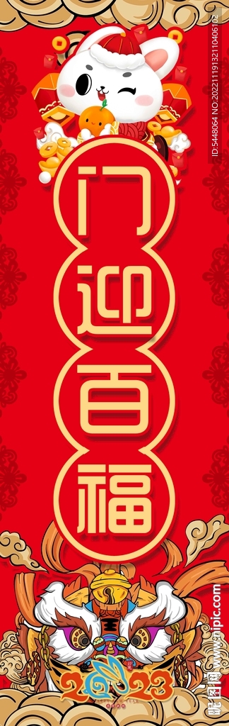 春节对联 兔年 2023年