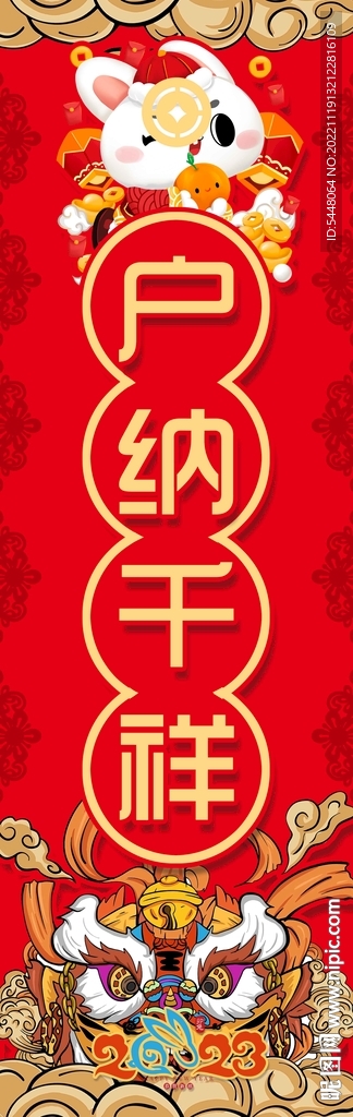 春节对联  兔年