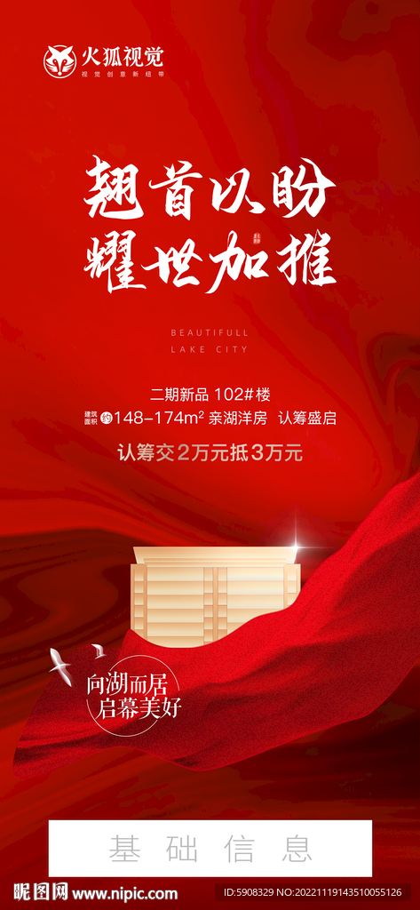 认筹盛启刷屏稿