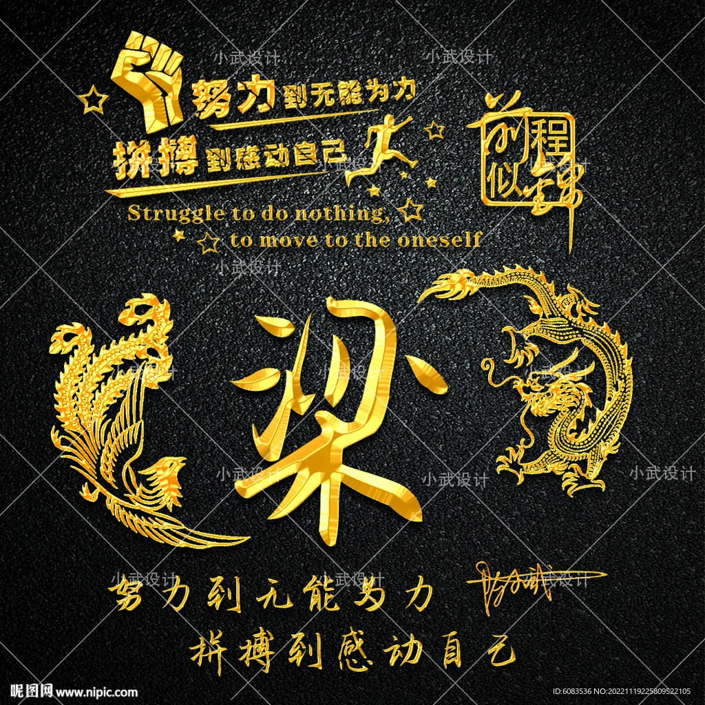 黄金样式 励志 姓氏头像