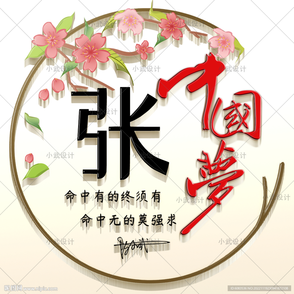 古风花框姓氏头像