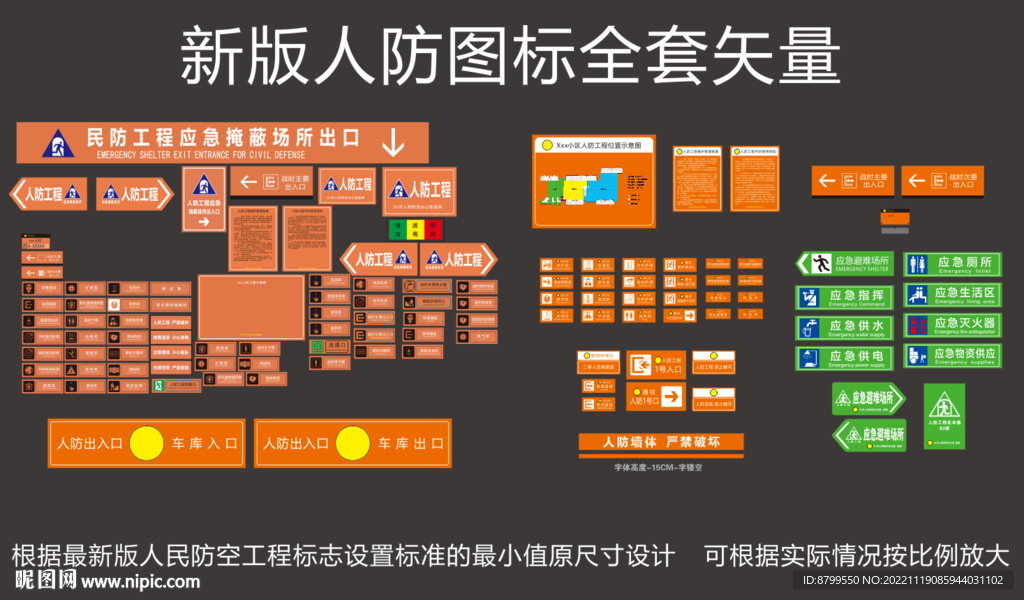 新版人防标识矢量全套