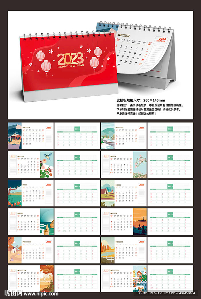 2023兔年台历卡通画