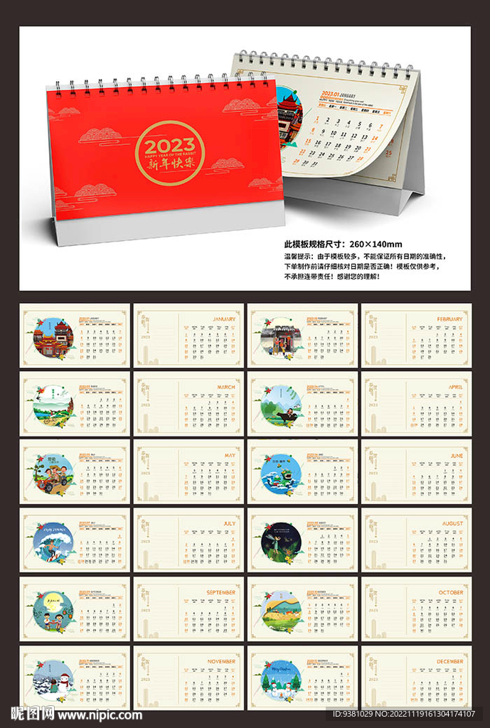 2023兔年台历卡通风景