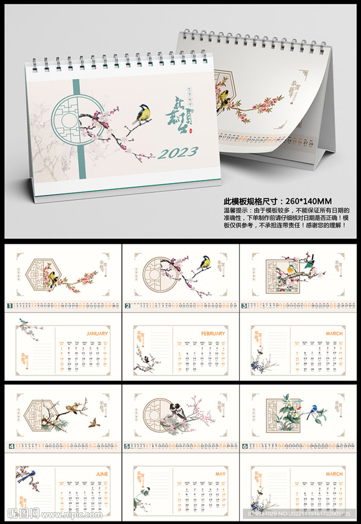 2023兔年台历鸟语花香