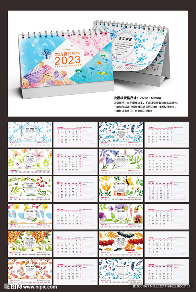2023兔年台历花朵