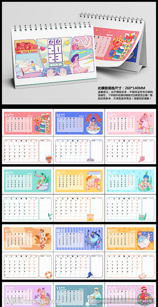 2023兔年台历卡通小人