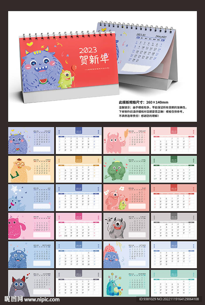 2023兔年怪兽台历