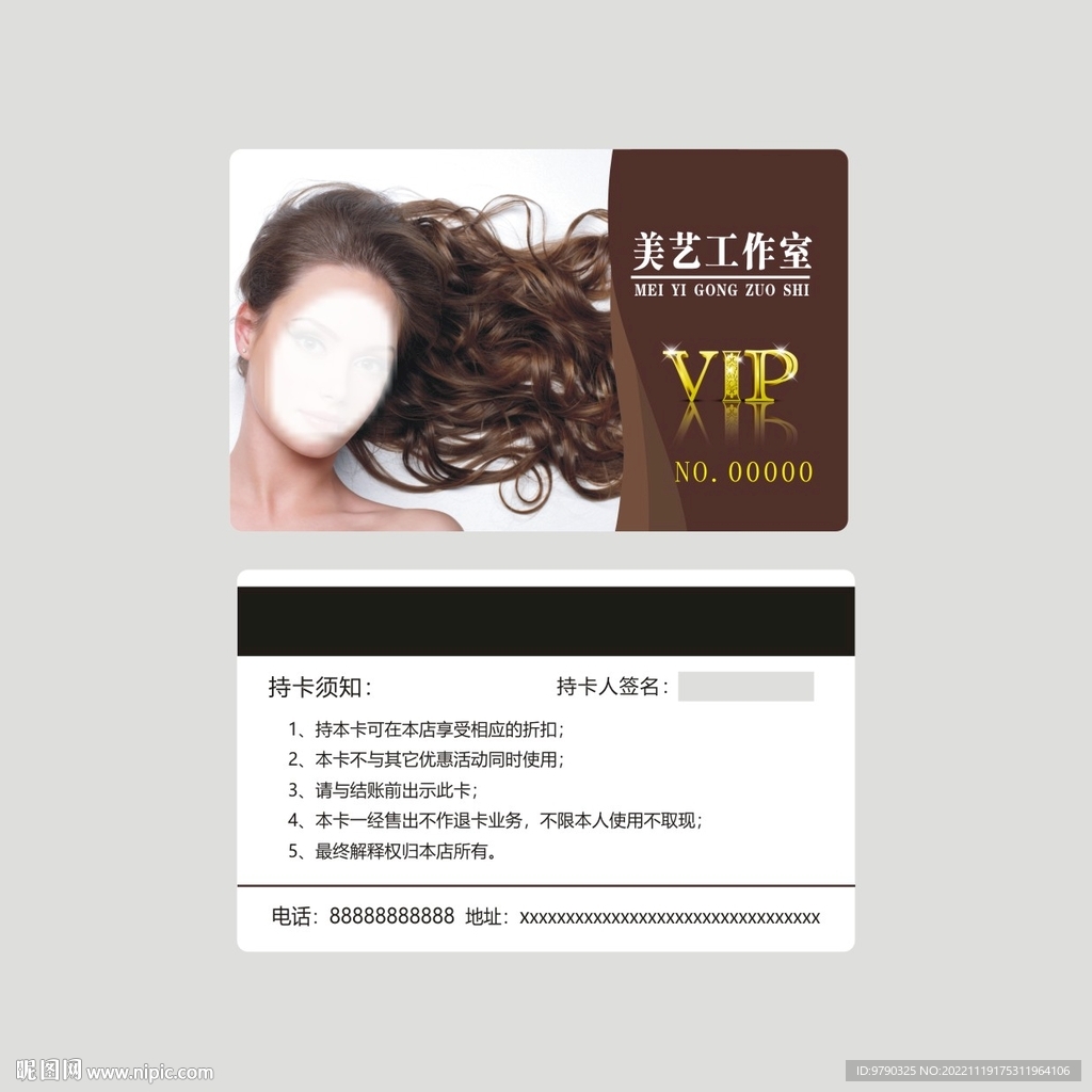 美发会员卡