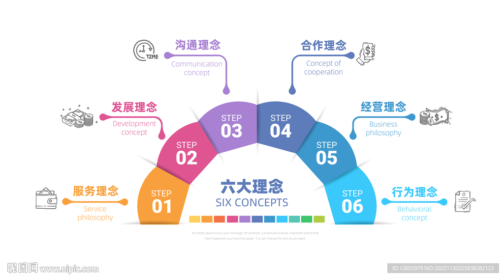 多彩数据信息图表