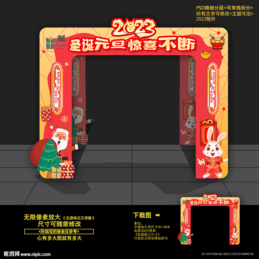 圣诞元旦门头拱门