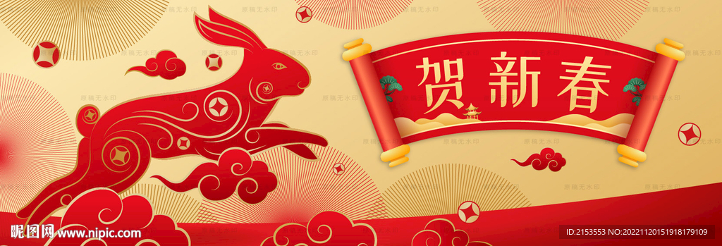 兔年元旦春节玉兔KV