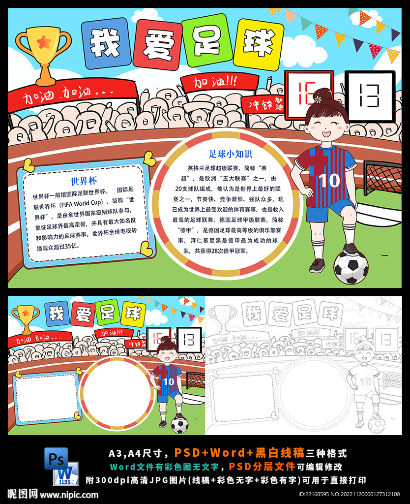 我爱足球球知识世界杯小报